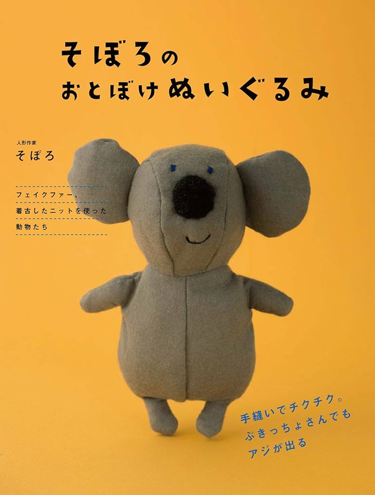 せ*ん様 SOBORO そぼろ ぬいぐるみ せ*ん様 SOBORO そぼろ ぬいぐるみ せ*ん様 SOBORO そぼろ